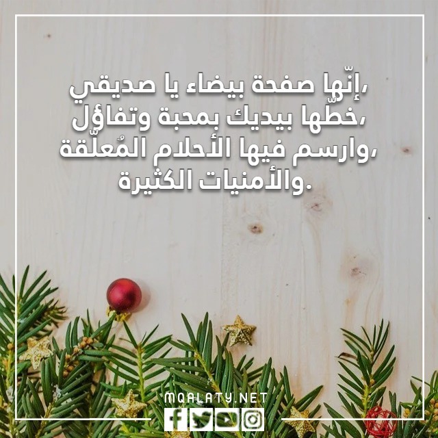كلمة لي من قلبك قبل نهاية العام 2022 للذكرى