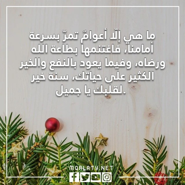 كلمة لي من قلبك قبل نهاية العام 2022 بالصور