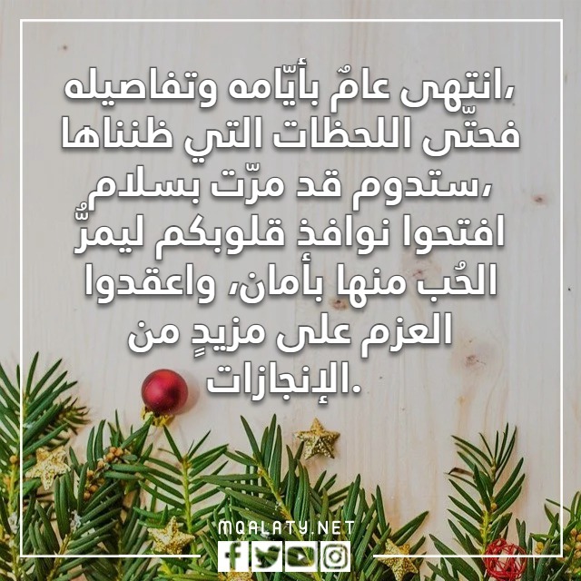 كلمة لي من قلبك قبل نهاية العام 2022 بالصور