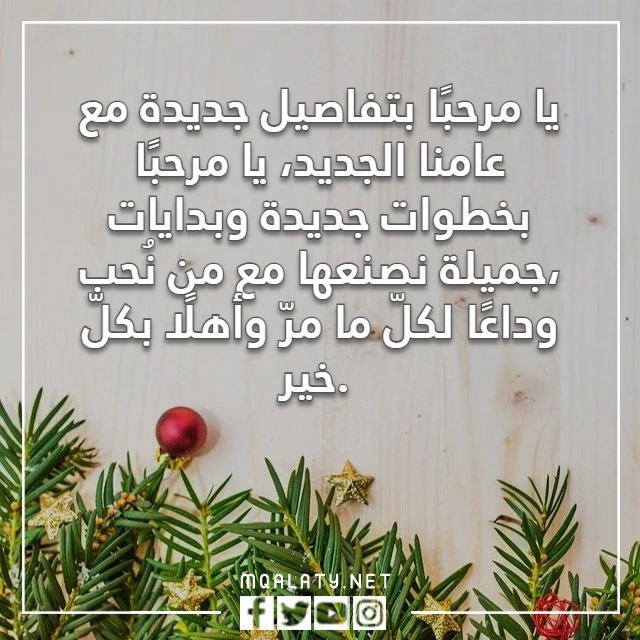 كلمة لي من قلبك قبل نهاية العام 2022 بالصور