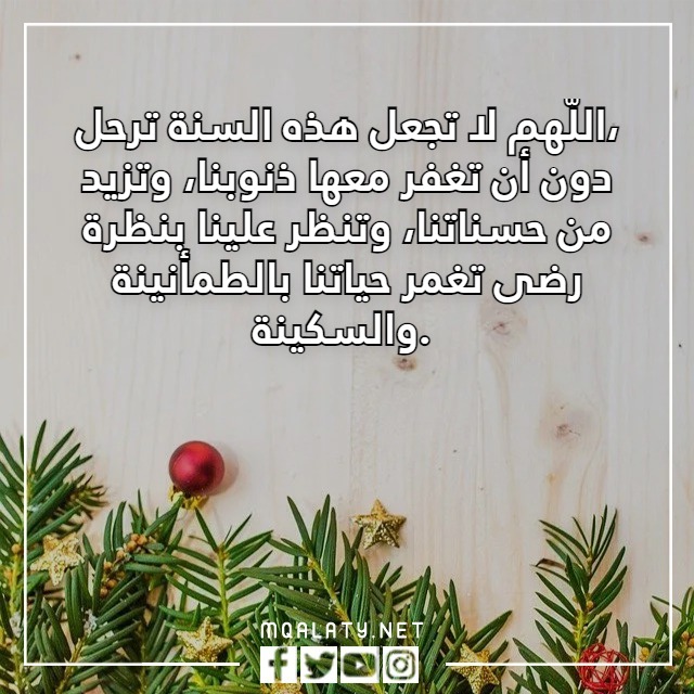 كلمات وداع عام واستقبال عام جديد بالصور