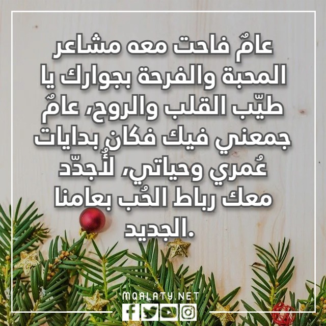 كلمات وداع عام واستقبال عام جديد بالصور  