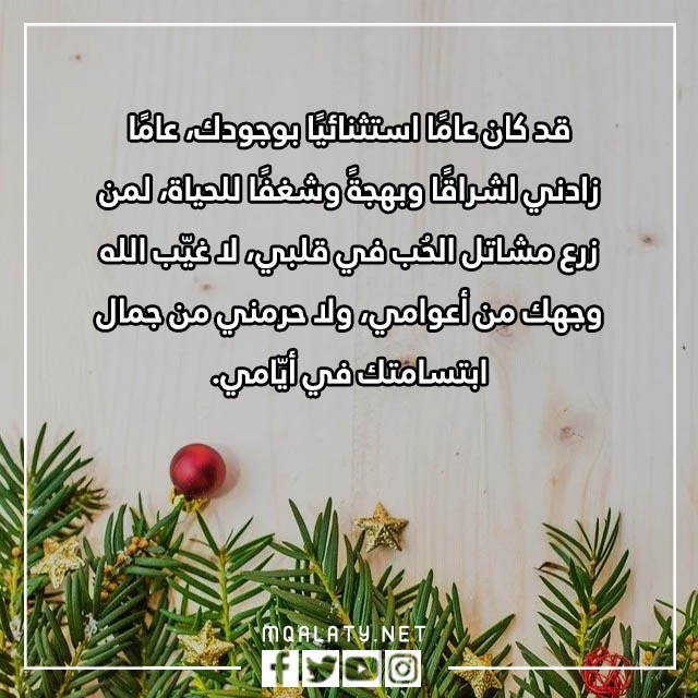كلام عن السنة الجديدة للحبيب تويتر 2023 مكتوب