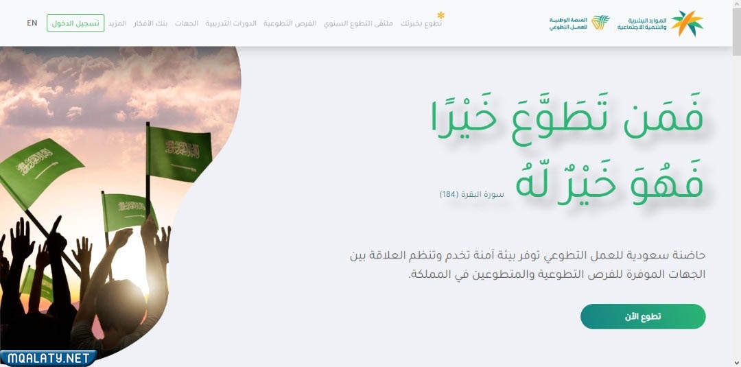 منصة العمل التطوعي