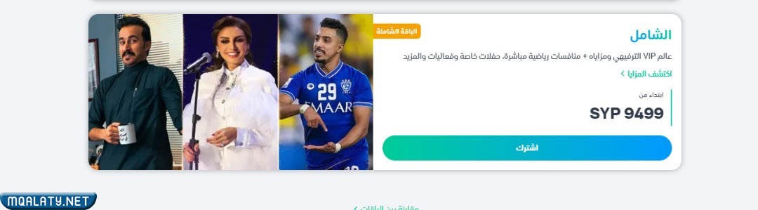 سعر الاشتراك في شاهد