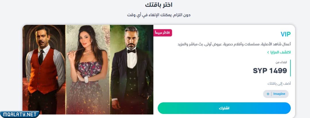 طريقة الاشتراك في شاهد عن طريق stc