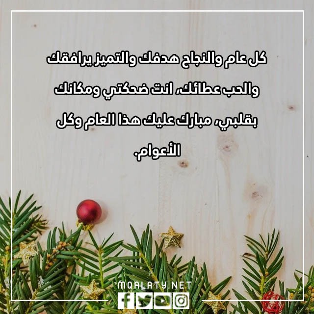كَلام عَن السّنة الجّديدة لصديقتيِ