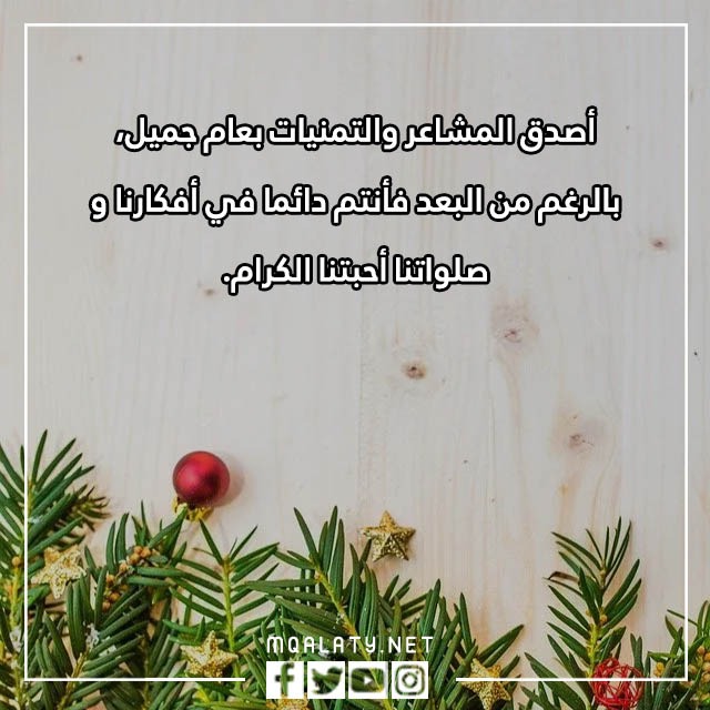 كلمات وداع عام واستقبال عام جديد