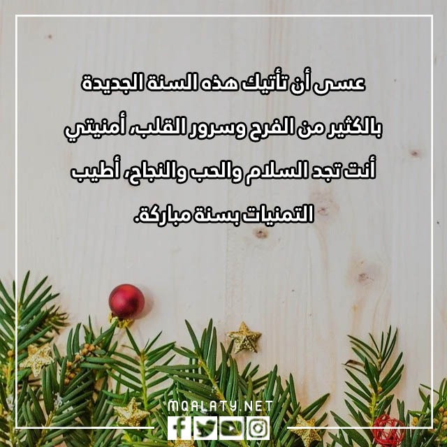 كلام عن بداية العام الجديد