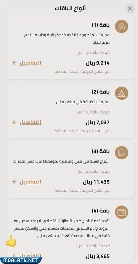 اسعار حملات الحج ٢٠٢٣ لحجاج الداخل