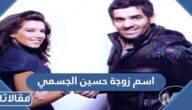 ما اسم زوجة حسين الجسمي