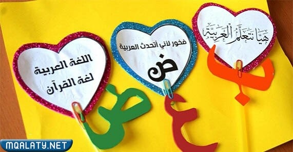 اعمال فنية عن يوم اللغة العربية