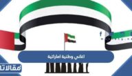اغاني وطنية اماراتية mp3 للاستماع والتحميل