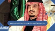 افتتح خادم الحرمين الشريفين الملك فهد رحمه الله الدورة الثانية من مجلس الشورى.