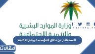 الاستعلام عن نطاق المؤسسة برقم الاقامة