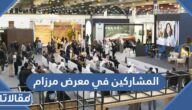 من هم المشاركين في معرض مرزام Mirzaam Expo 2022 