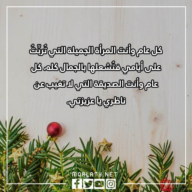 اهداء لزوجتي بمناسبة السنة الجديدة