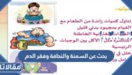 بحث عن السمنة والنحافة وفقر الدم كامل مع المراجع