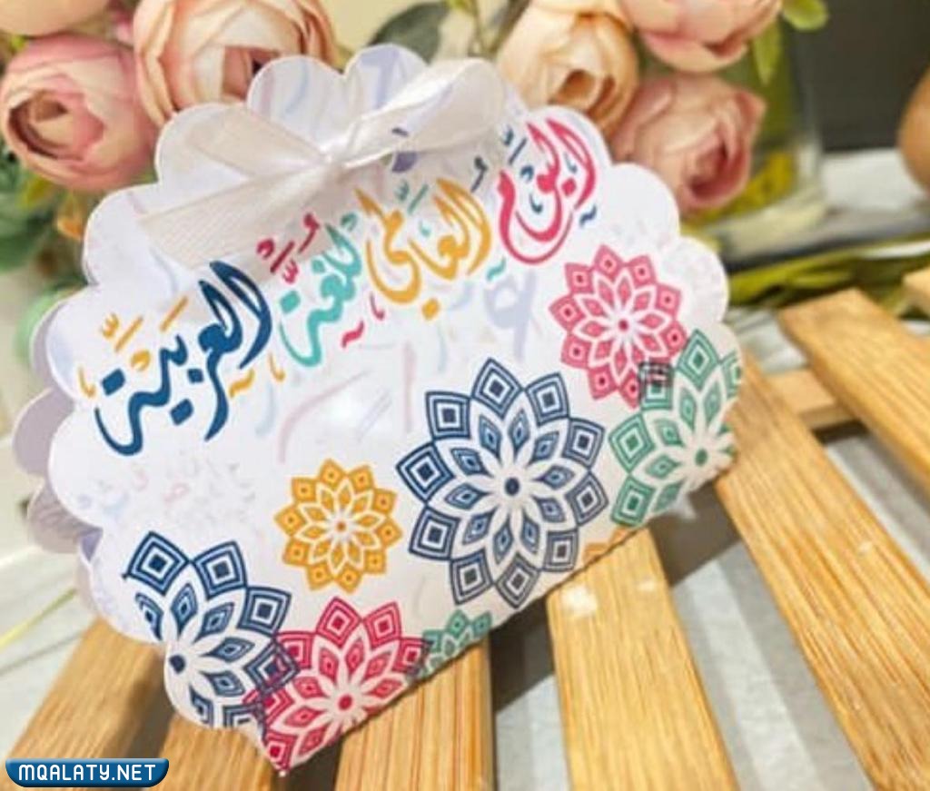 بطاقات عن اللغة العربية