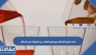 تتحدد لزوجة السائل بنوع قوى التجاذب بين الجزيئات في السائل