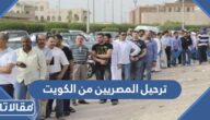 حقيقة ترحيل المصريين من الكويت ووقف استقدام العمالة المصرية