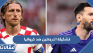 تشكيلة الارجنتين ضد كرواتيا في دور ال4 من مونديال قطر