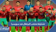 تشكيلة منتخب البرتغال ضد سويسرا في دور ال16  من مونديال قطر