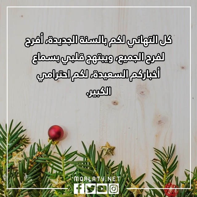 توبيكات السنة الجديدة 2023