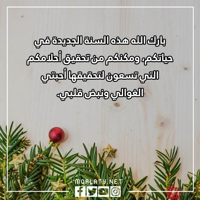 تويتر عام جديد حبيبي