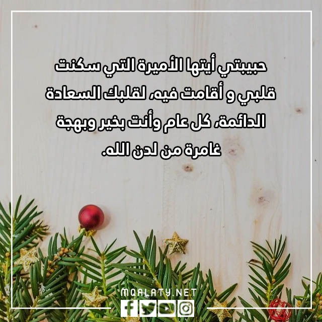 بندخل سنة جديدة وانت معي تويتر