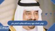 تولى الملك فهد رحمه الله مقاليد الحكم عام