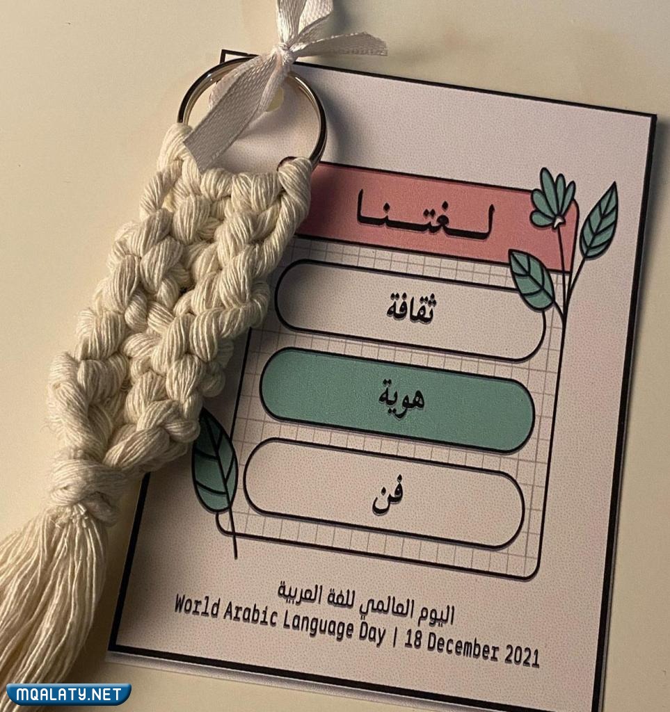 ثيمات عن اللغة العربية