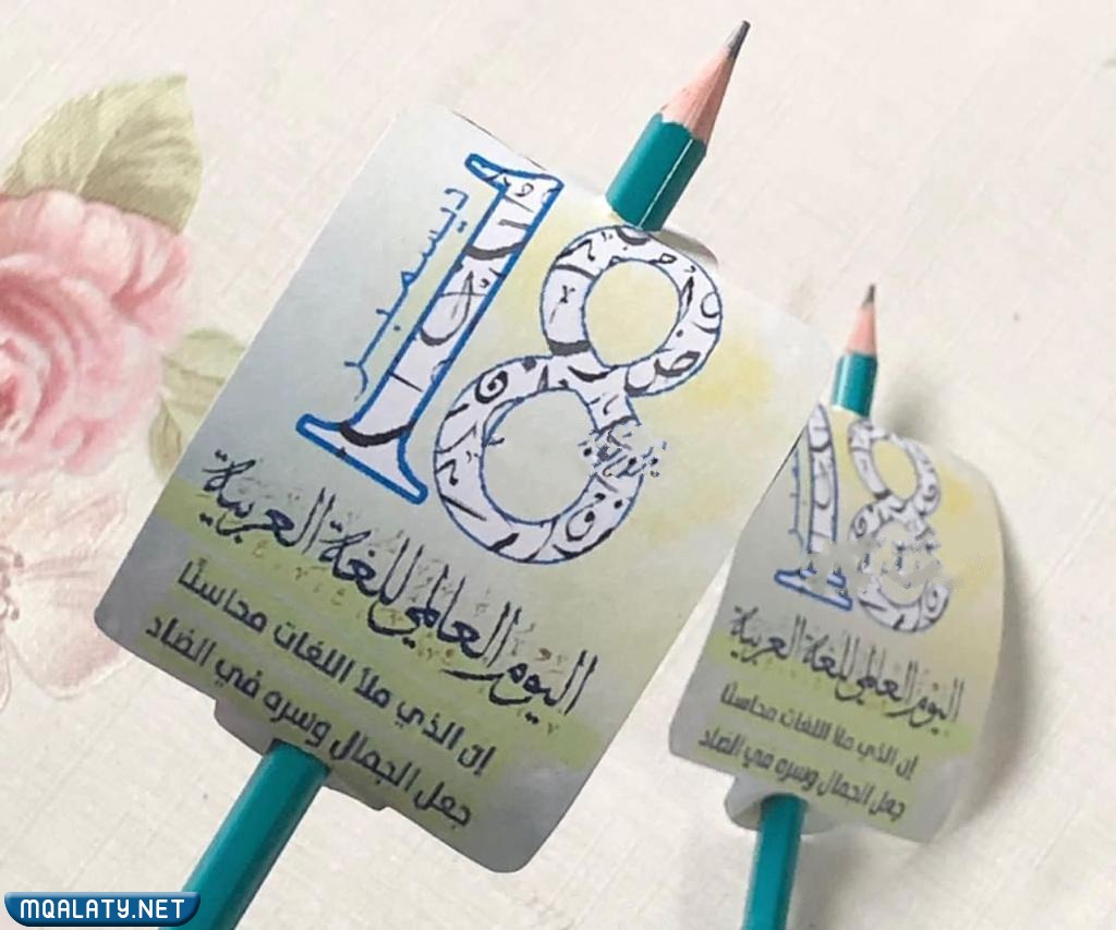 ثيمات عن اللغة العربية