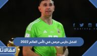 من هو افضل حارس مرمى في كأس العالم 2022