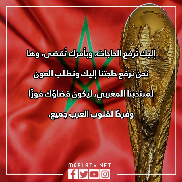 دعاء إن يَنصركم الله فَلا غَالب لَكم المَغرب