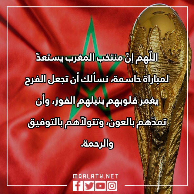 دعاء إن ينصركم الله فلا غالب لكم المغرب