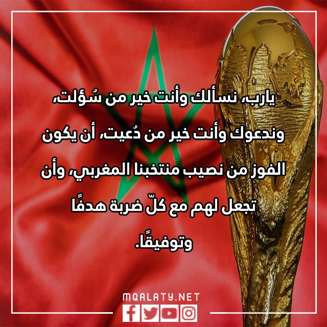 دعاء إن ينصركم الله فلا غالب لكم المغرب