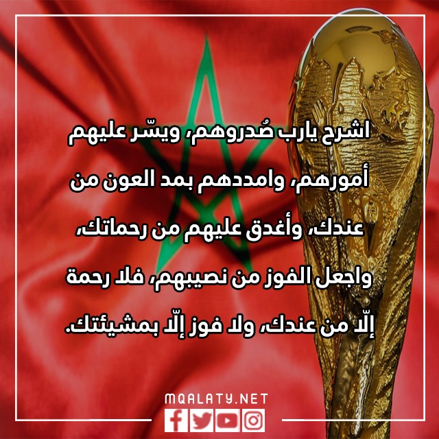 دعاء إن ينصركم الله فلا غالب لكم المغرب