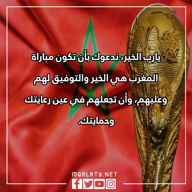 دعاء إن ينصركم الله فلا غالب لكم المغرب