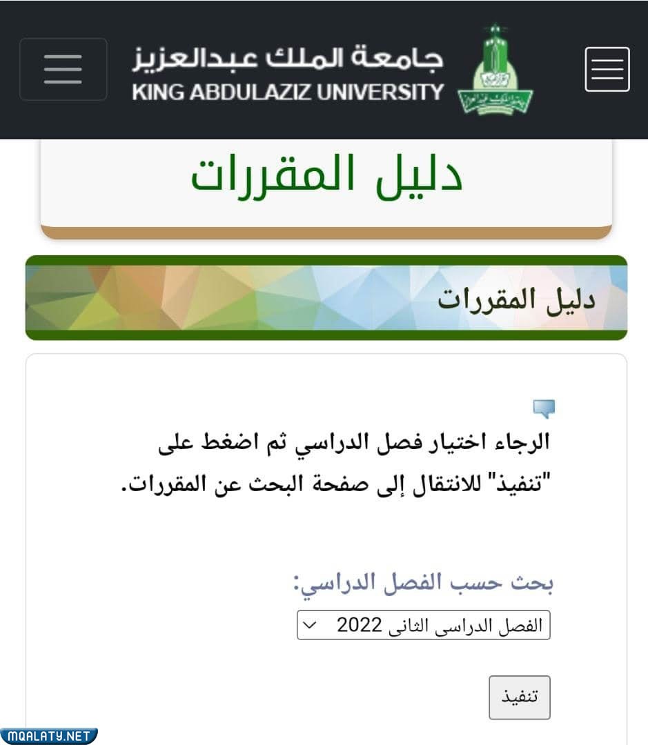 تحميل دليل المقررات جامعة الملك عبدالعزيز 1444