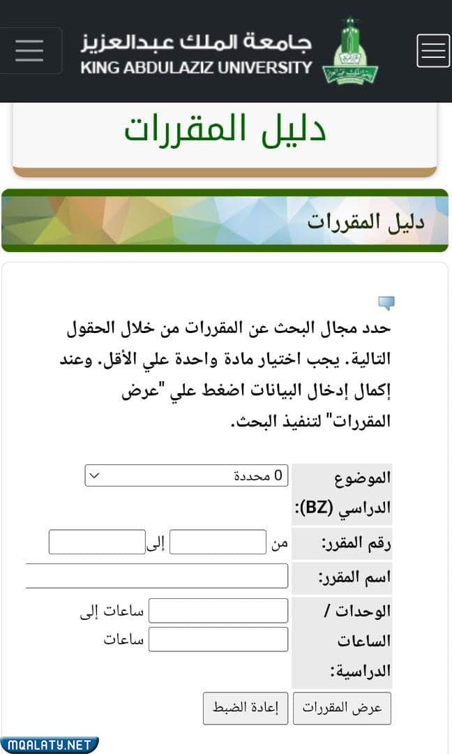 تحميل دليل المقررات جامعة الملك عبدالعزيز 1444