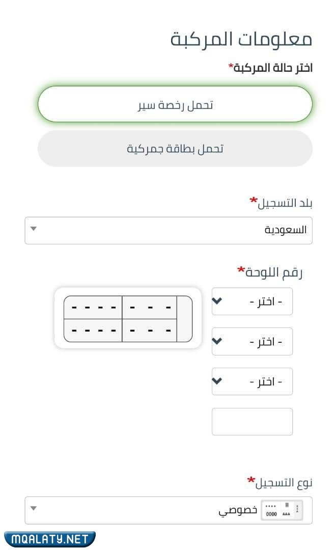 طريقة حجز موعد فحص دوري للسيارات في السعودية