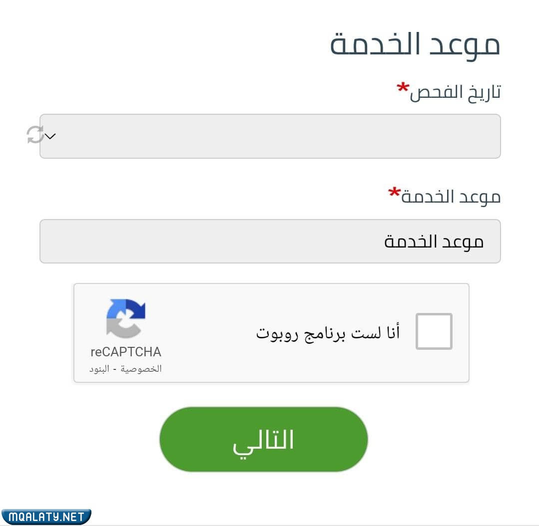 طريقة حجز موعد فحص دوري للسيارات في السعودية