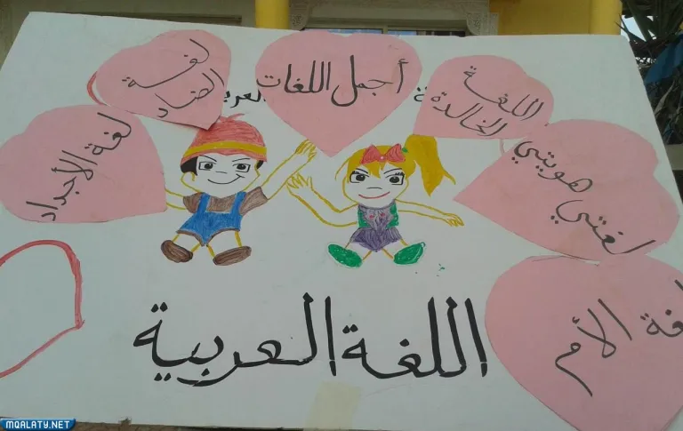 رسومات اليوم العالمي للغة العربية