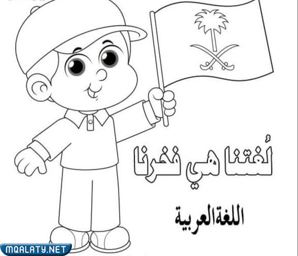 رسومات للتلوين عن اللغة العربية