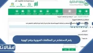 رقم الاستعلام عن المخالفات المرورية برقم الهوية