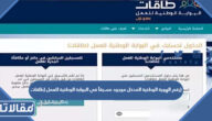 رقم الهوية الوطنية المدخل موجود مسبقاً في البوابة الوطنية للعمل (طاقات)