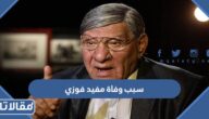 سبب وفاة مفيد فوزي الاعلامي المصري