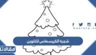 صور شجرة الكريسماس للتلوين 2025 بجودة عالية
