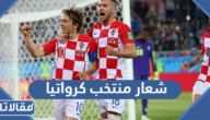 شعار منتخب كرواتيا لكرة القدم PNG بجودة عالية